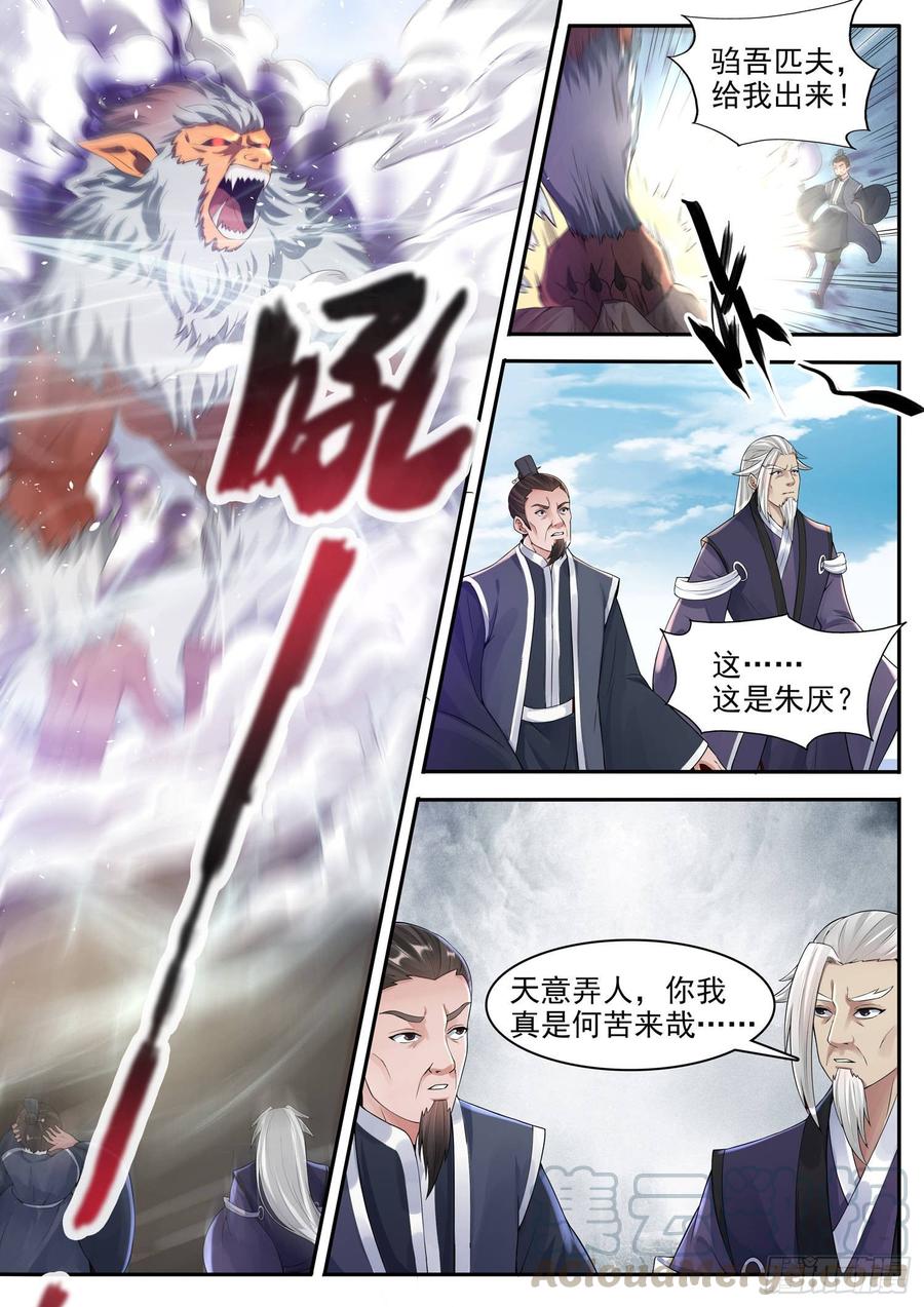 The Seal of the Mountains and Seas Ch.130 p11