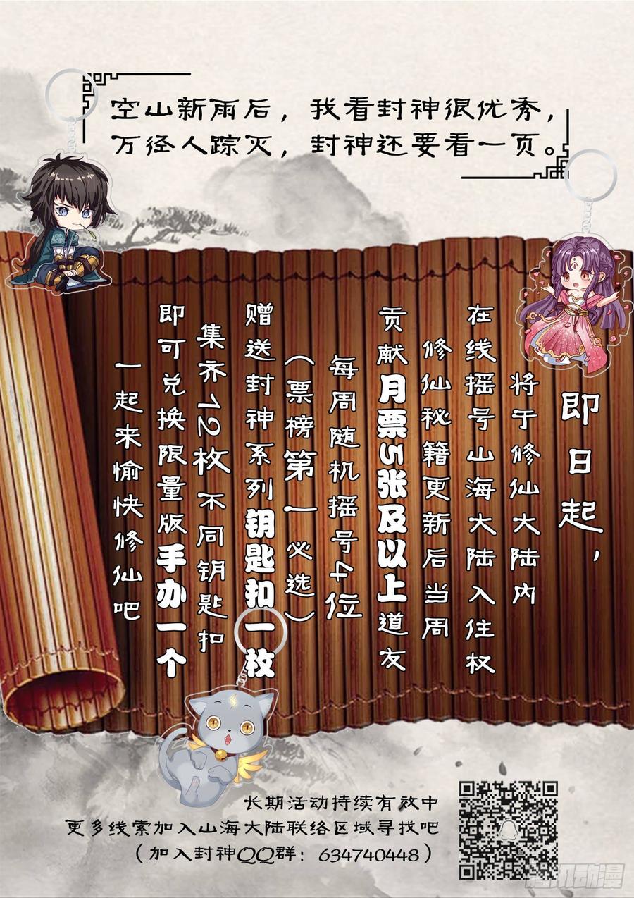 The Seal of the Mountains and Seas Ch.130 p12