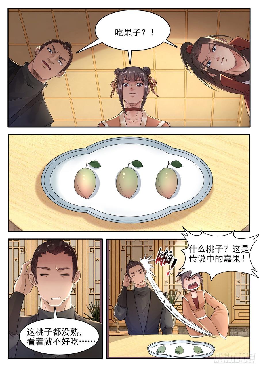 The Seal of the Mountains and Seas Ch.130 p2