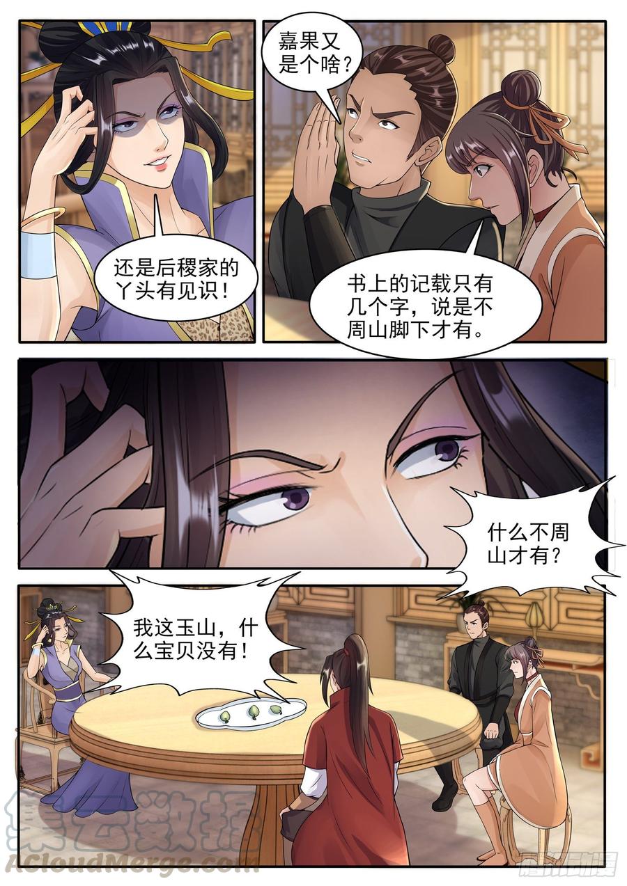 The Seal of the Mountains and Seas Ch.130 p3