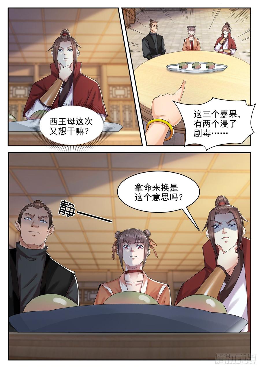 The Seal of the Mountains and Seas Ch.130 p4
