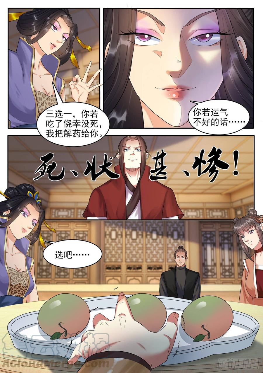 The Seal of the Mountains and Seas Ch.130 p5