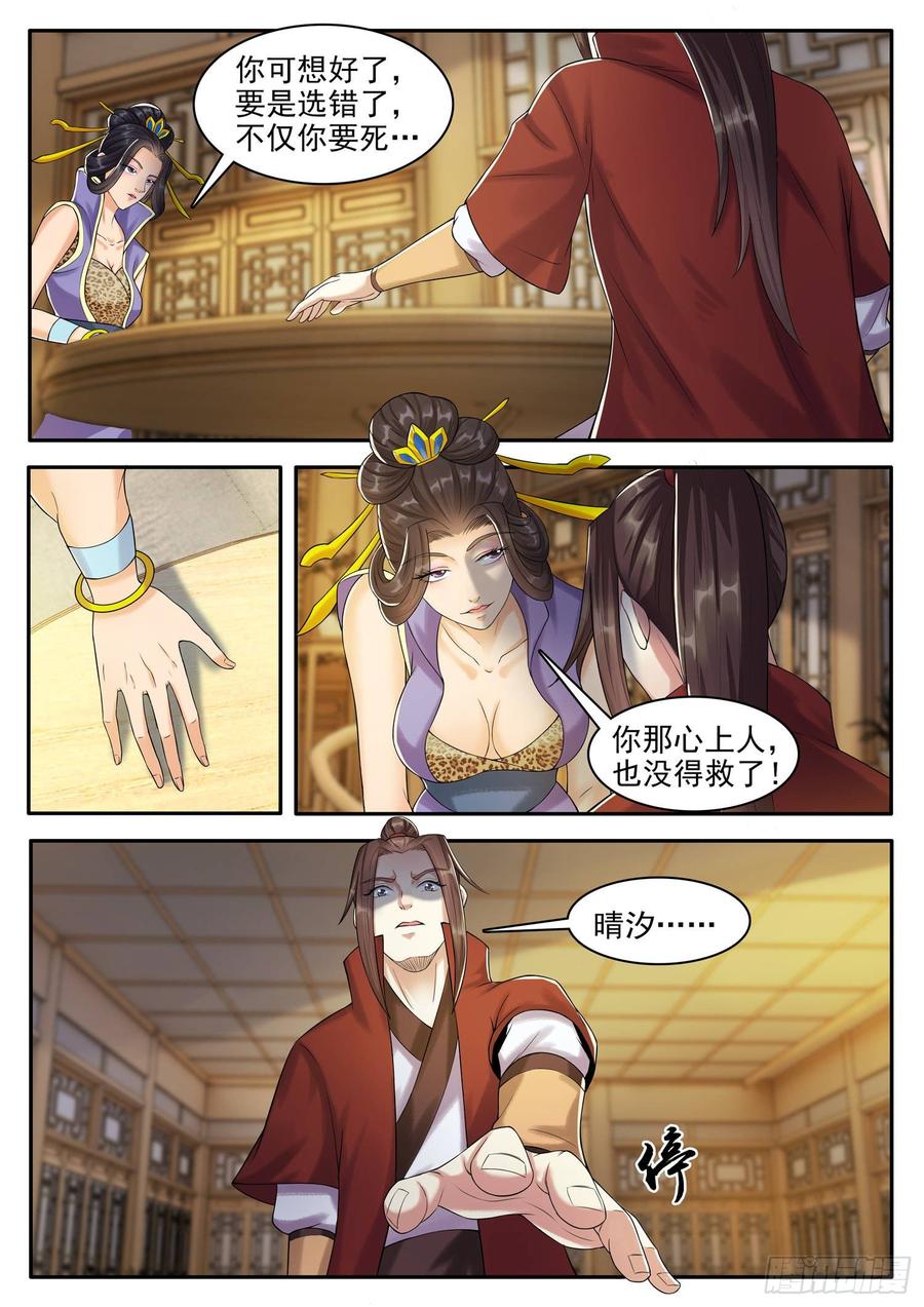 The Seal of the Mountains and Seas Ch.130 p6