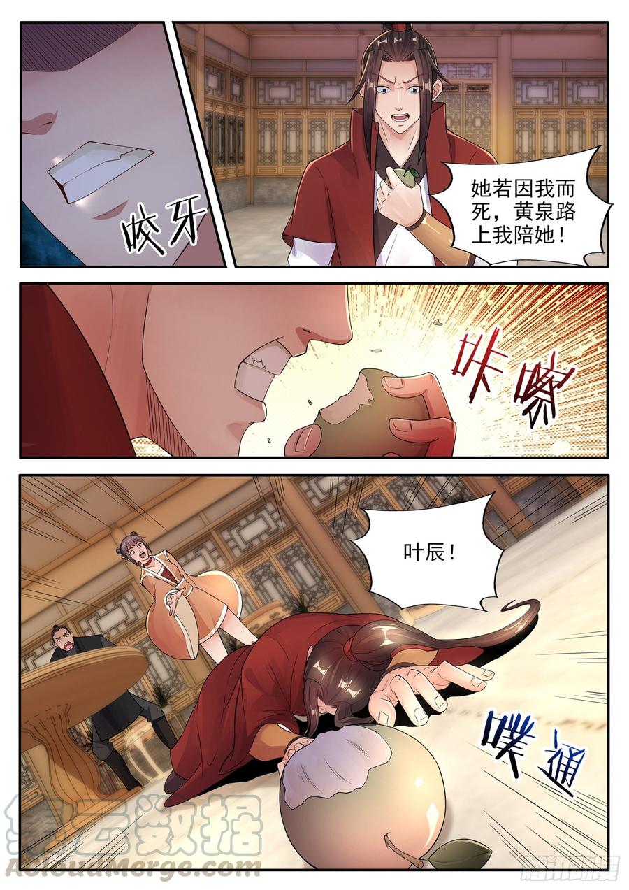 The Seal of the Mountains and Seas Ch.130 p7