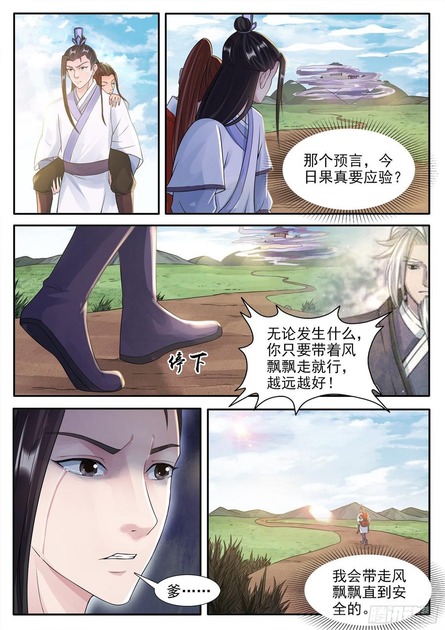 The Seal of the Mountains and Seas Ch.130 p8
