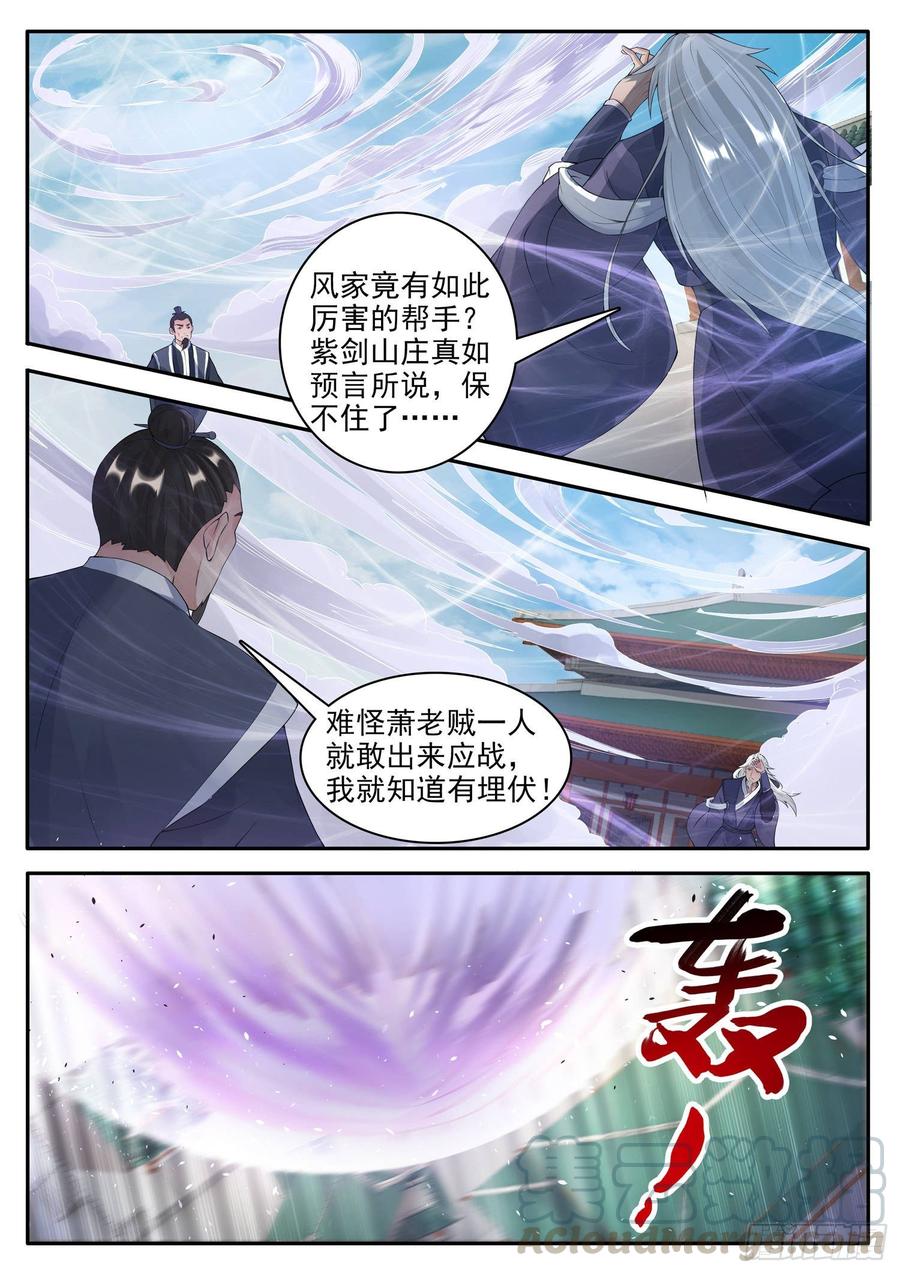 The Seal of the Mountains and Seas Ch.130 p9