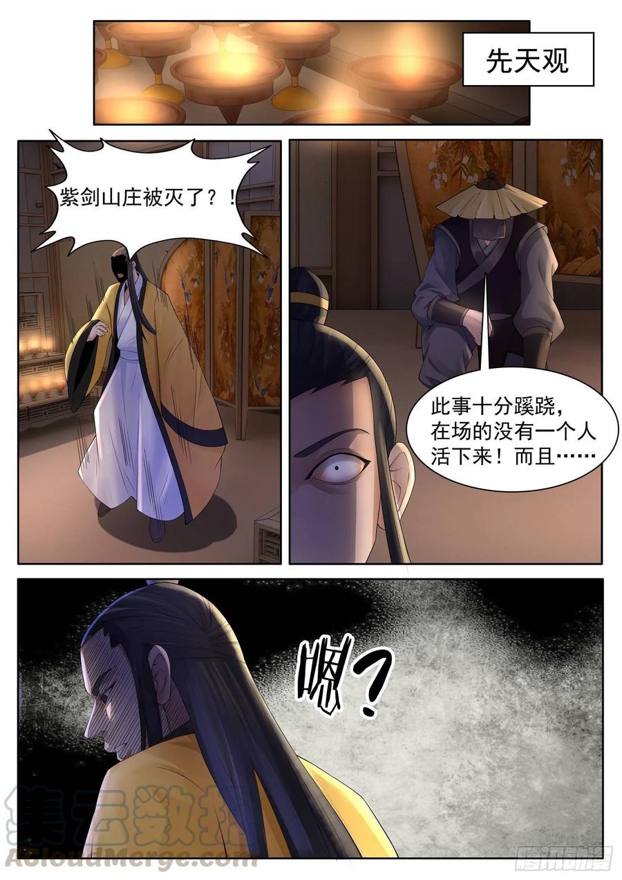 The Seal of the Mountains and Seas Ch.131 p10