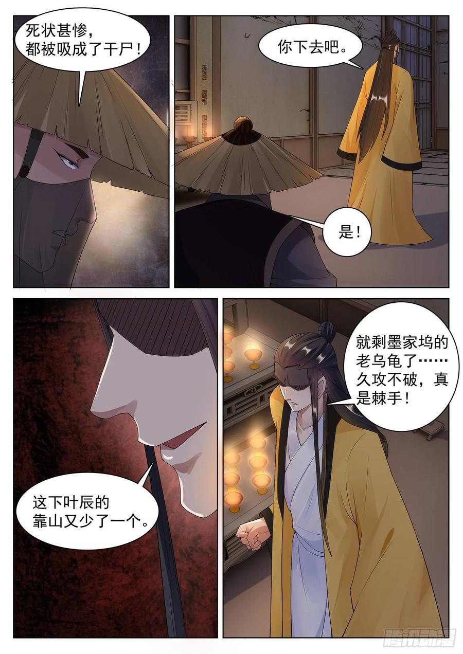 The Seal of the Mountains and Seas Ch.131 p11
