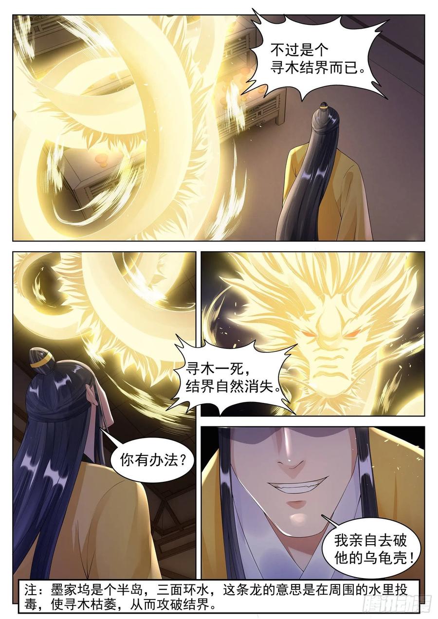 The Seal of the Mountains and Seas Ch.131 p12