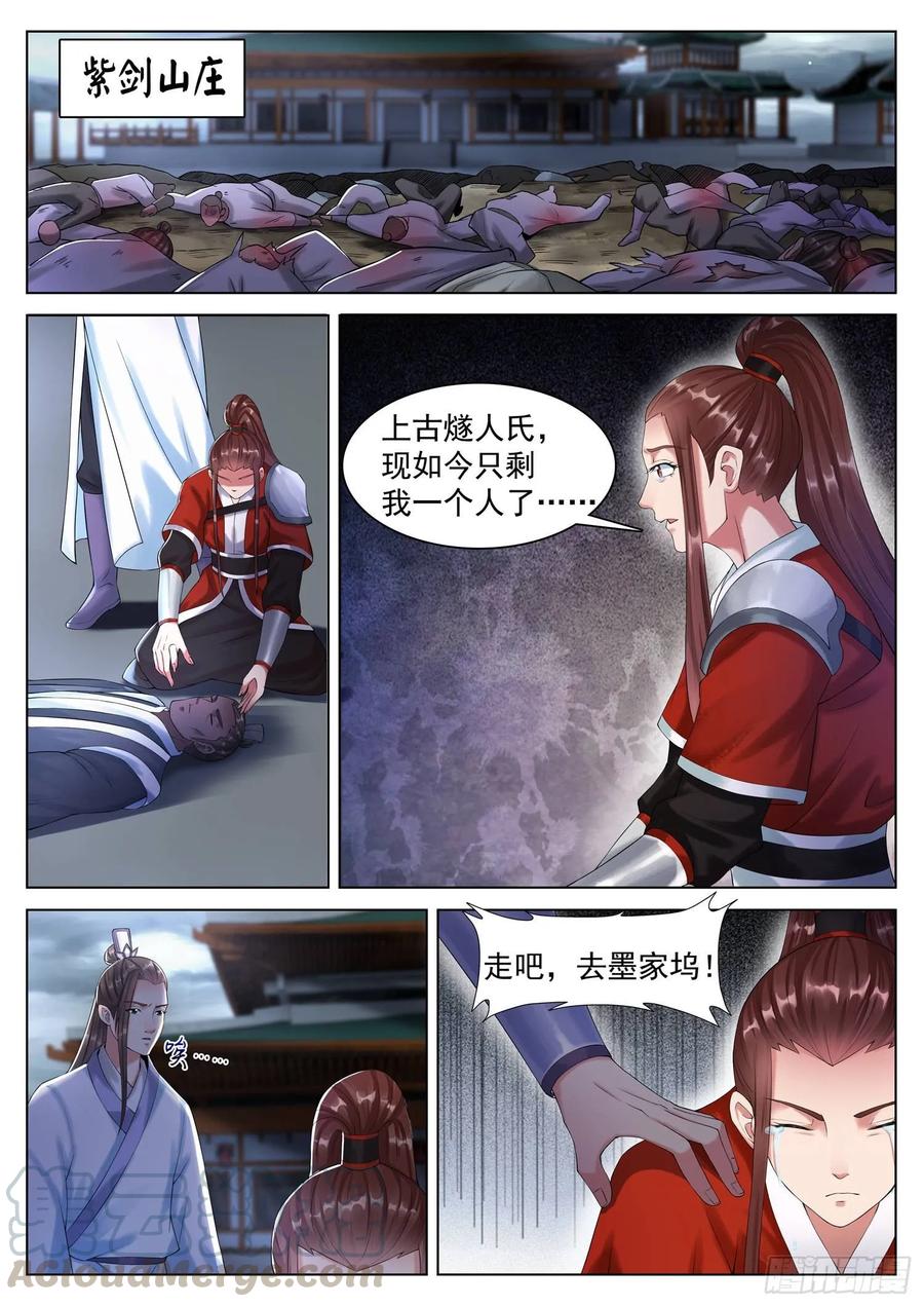 The Seal of the Mountains and Seas Ch.131 p13