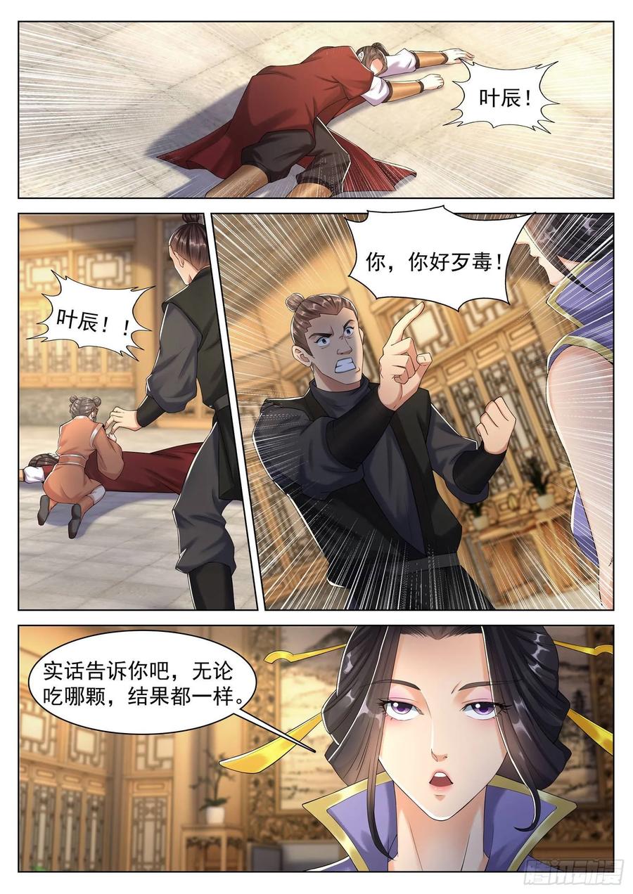 The Seal of the Mountains and Seas Ch.131 p3