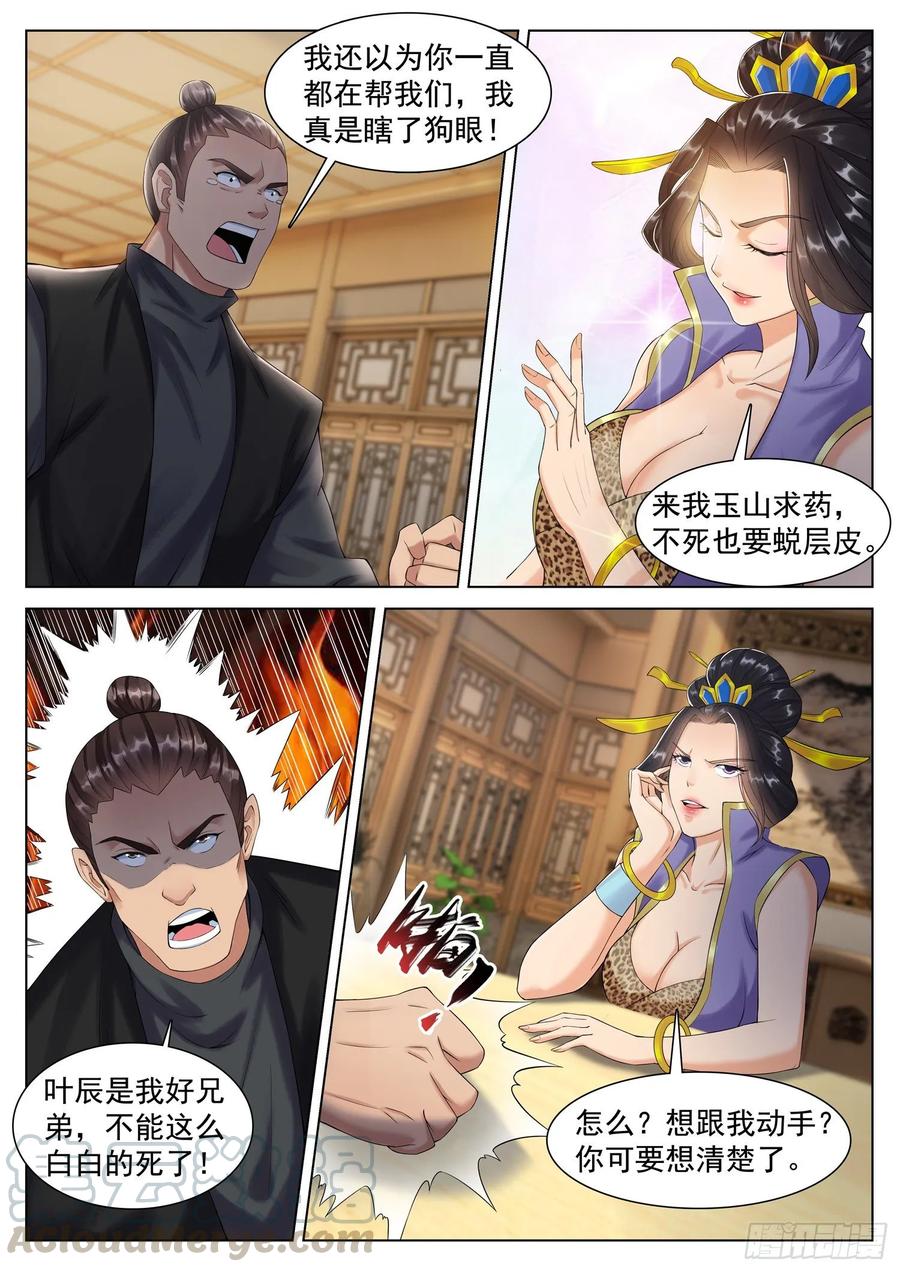 The Seal of the Mountains and Seas Ch.131 p4