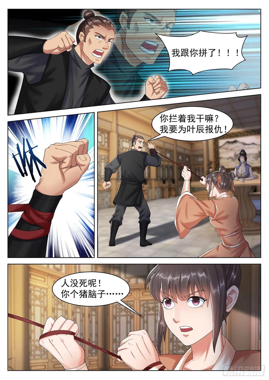 The Seal of the Mountains and Seas Ch.131 p5