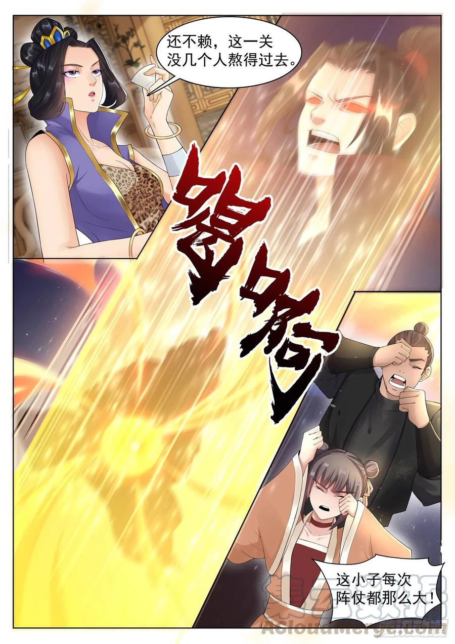 The Seal of the Mountains and Seas Ch.131 p7