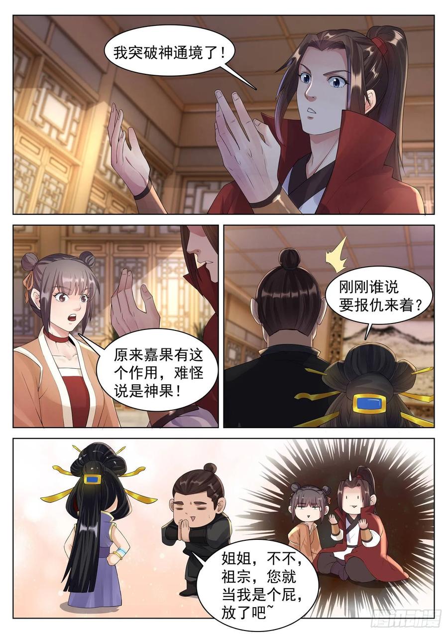 The Seal of the Mountains and Seas Ch.131 p8