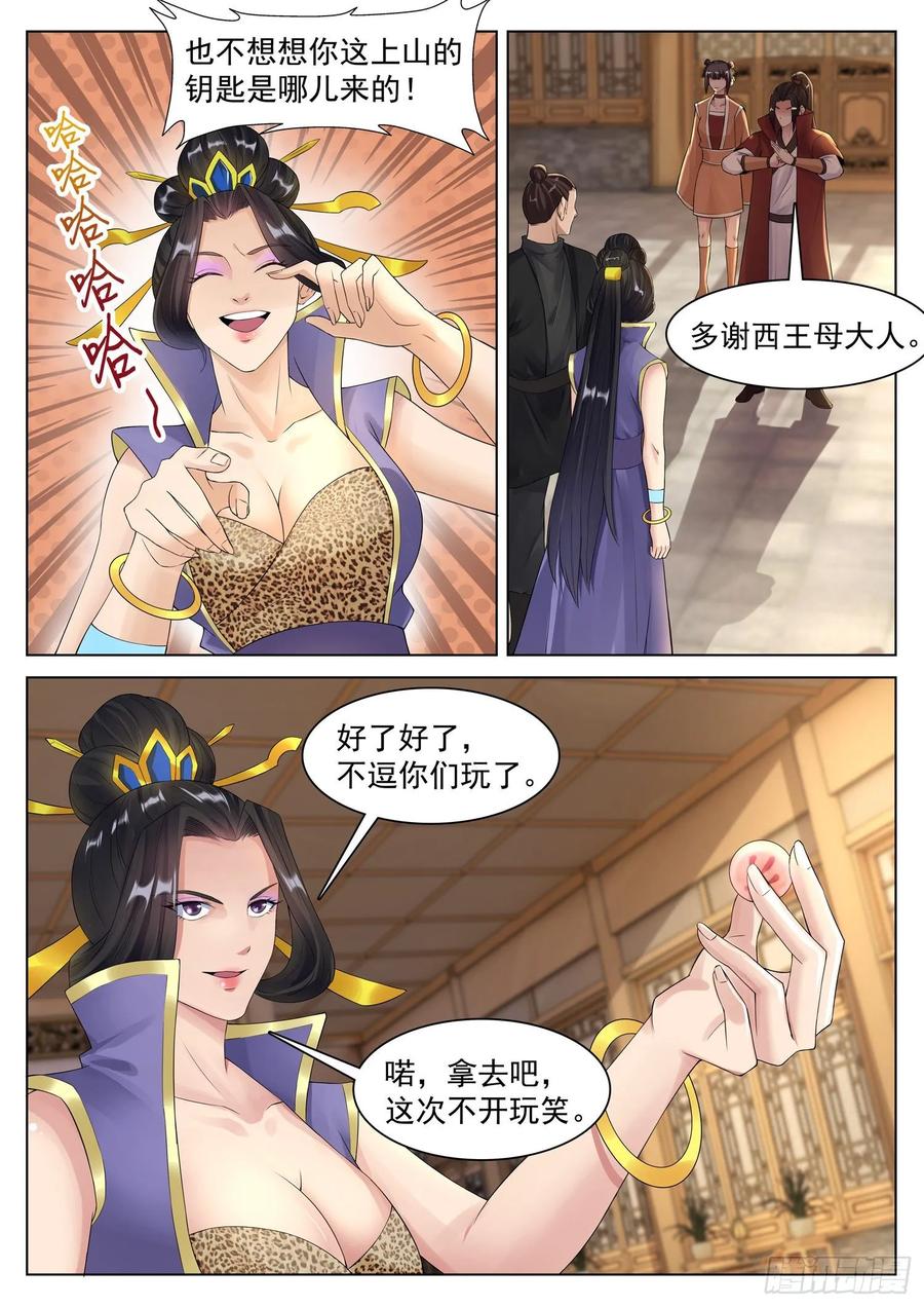 The Seal of the Mountains and Seas Ch.131 p9