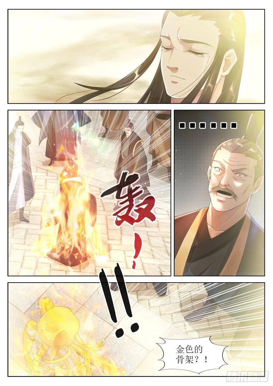The Seal of the Mountains and Seas Ch.132 p10