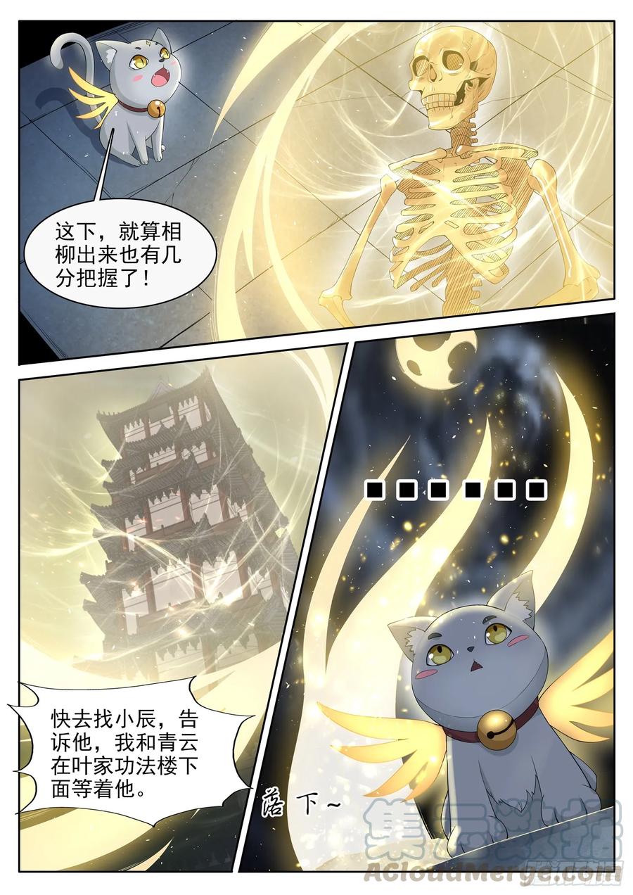 The Seal of the Mountains and Seas Ch.132 p11