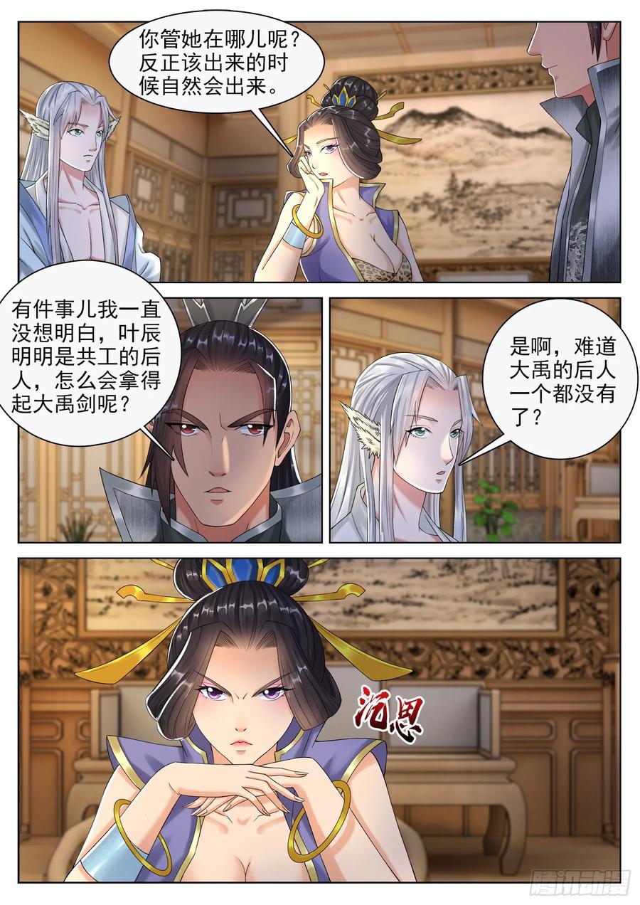 The Seal of the Mountains and Seas Ch.132 p12