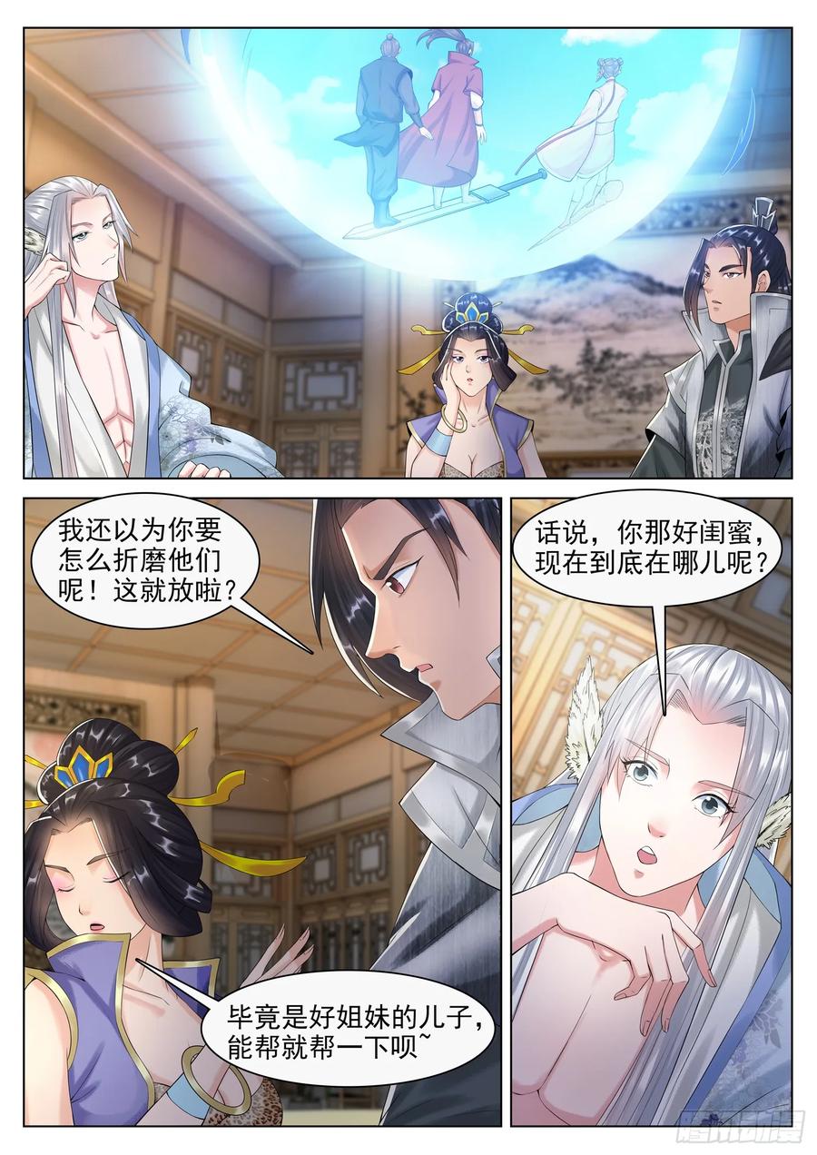 The Seal of the Mountains and Seas Ch.132 p2