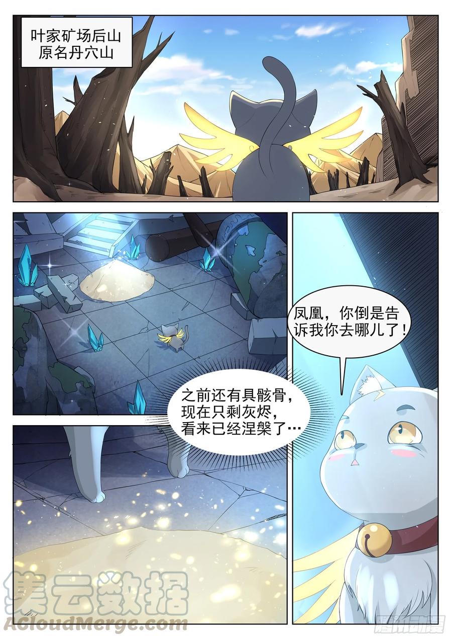 The Seal of the Mountains and Seas Ch.132 p3