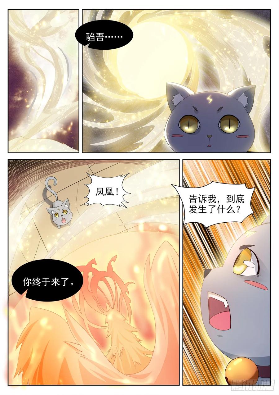 The Seal of the Mountains and Seas Ch.132 p4