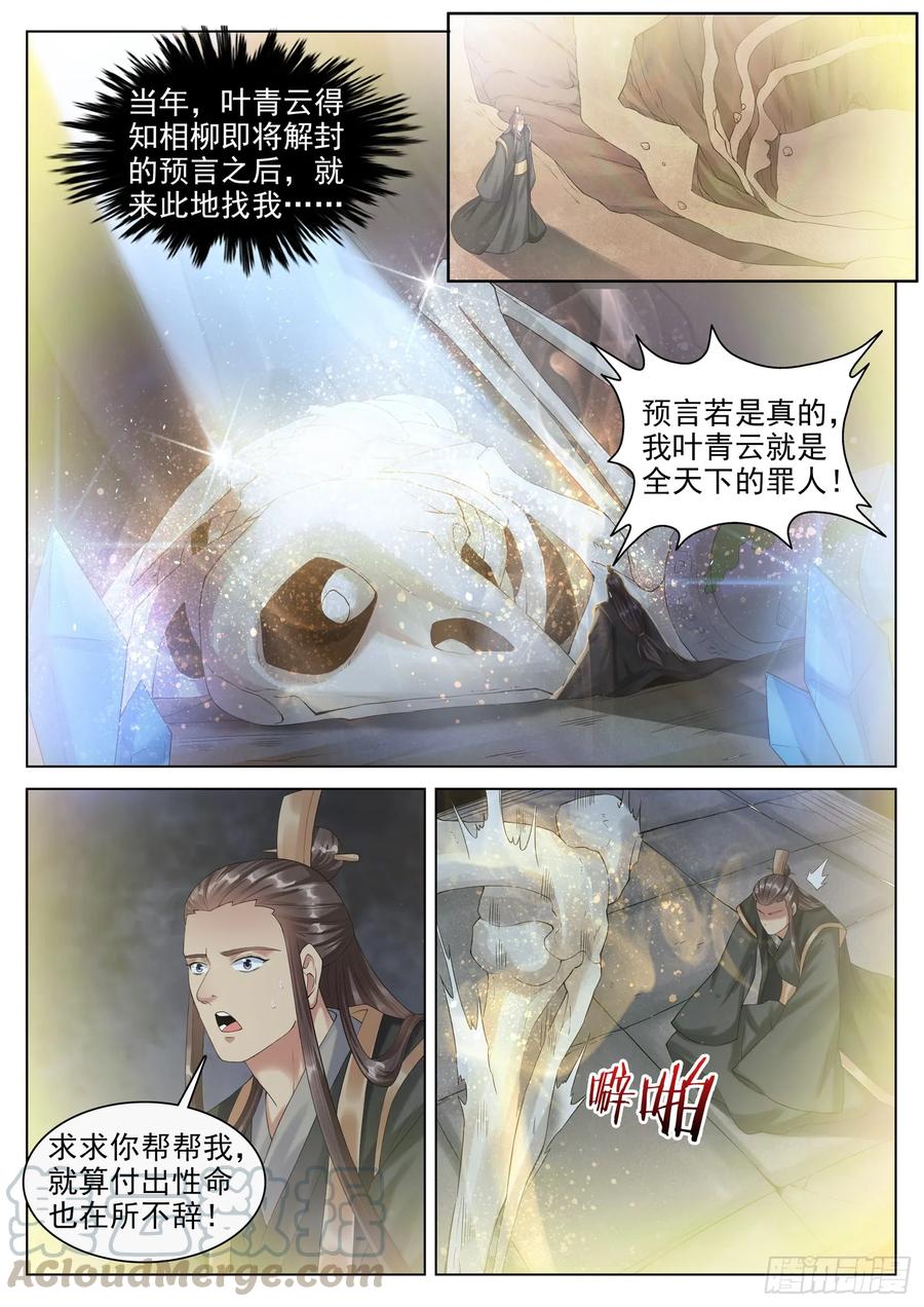 The Seal of the Mountains and Seas Ch.132 p5