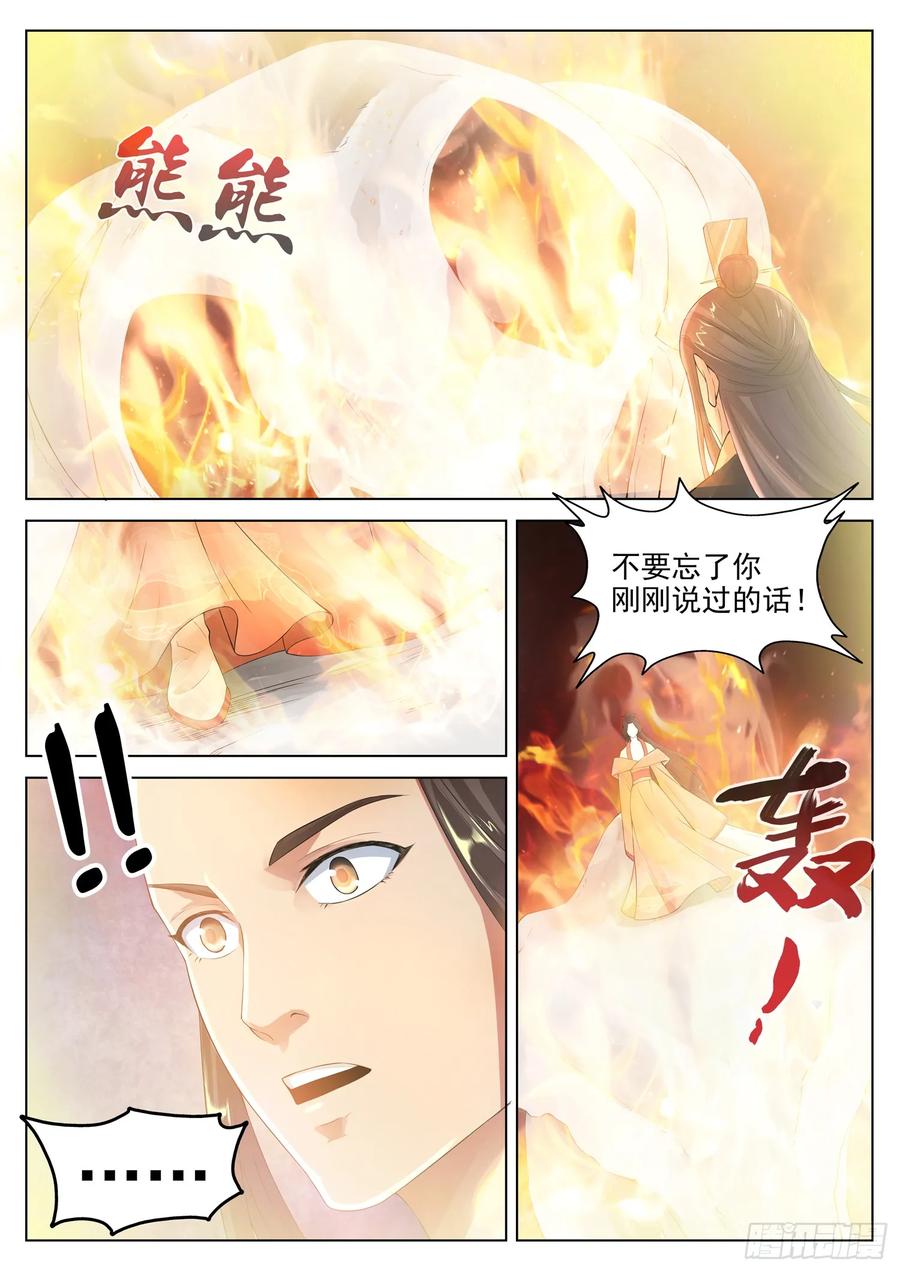 The Seal of the Mountains and Seas Ch.132 p6