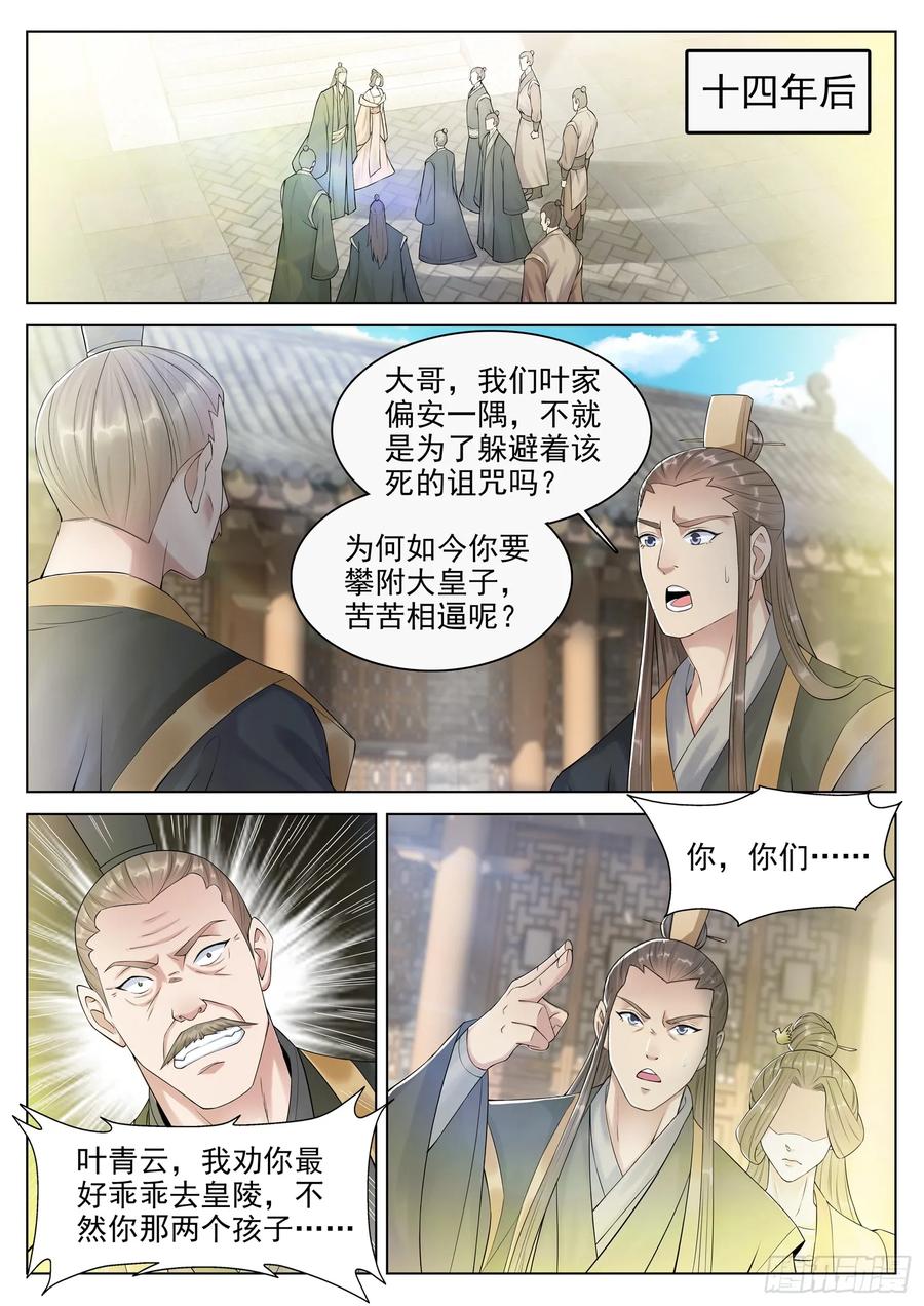 The Seal of the Mountains and Seas Ch.132 p8