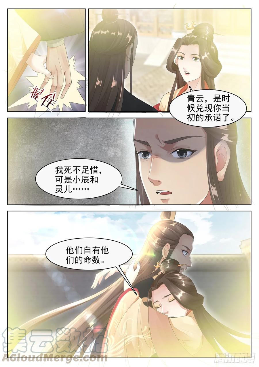 The Seal of the Mountains and Seas Ch.132 p9