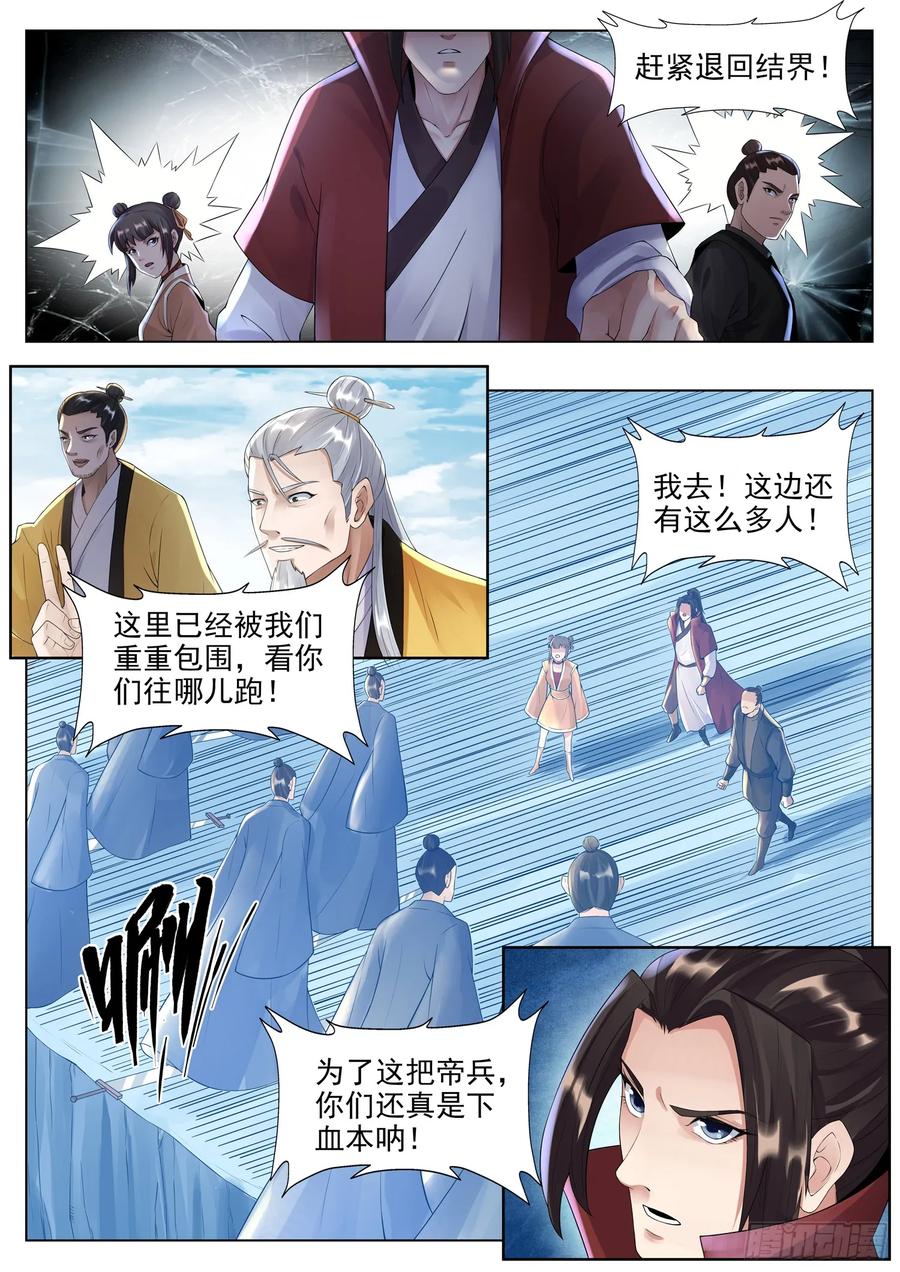 The Seal of the Mountains and Seas Ch.133 p10