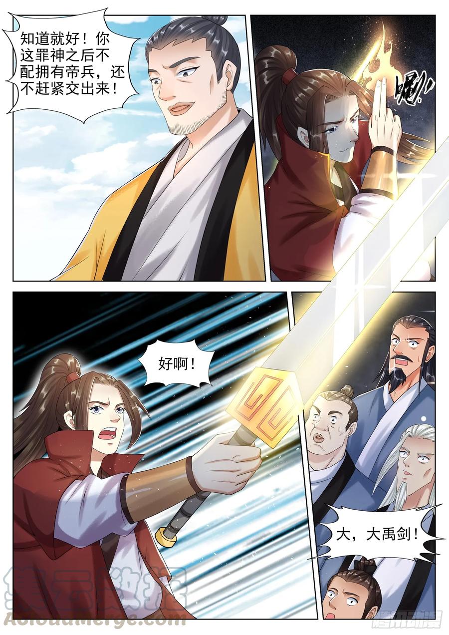 The Seal of the Mountains and Seas Ch.133 p11