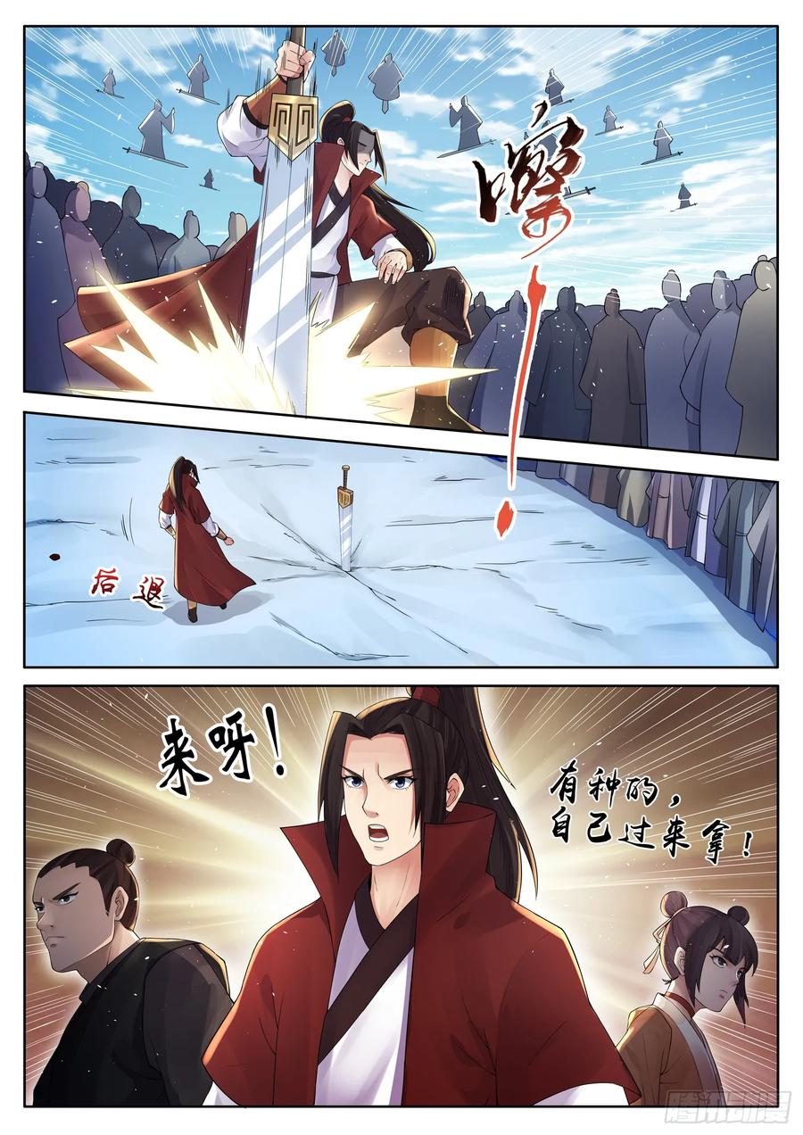 The Seal of the Mountains and Seas Ch.133 p12