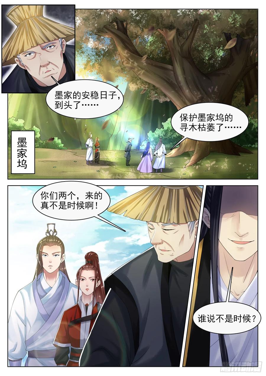 The Seal of the Mountains and Seas Ch.133 p2