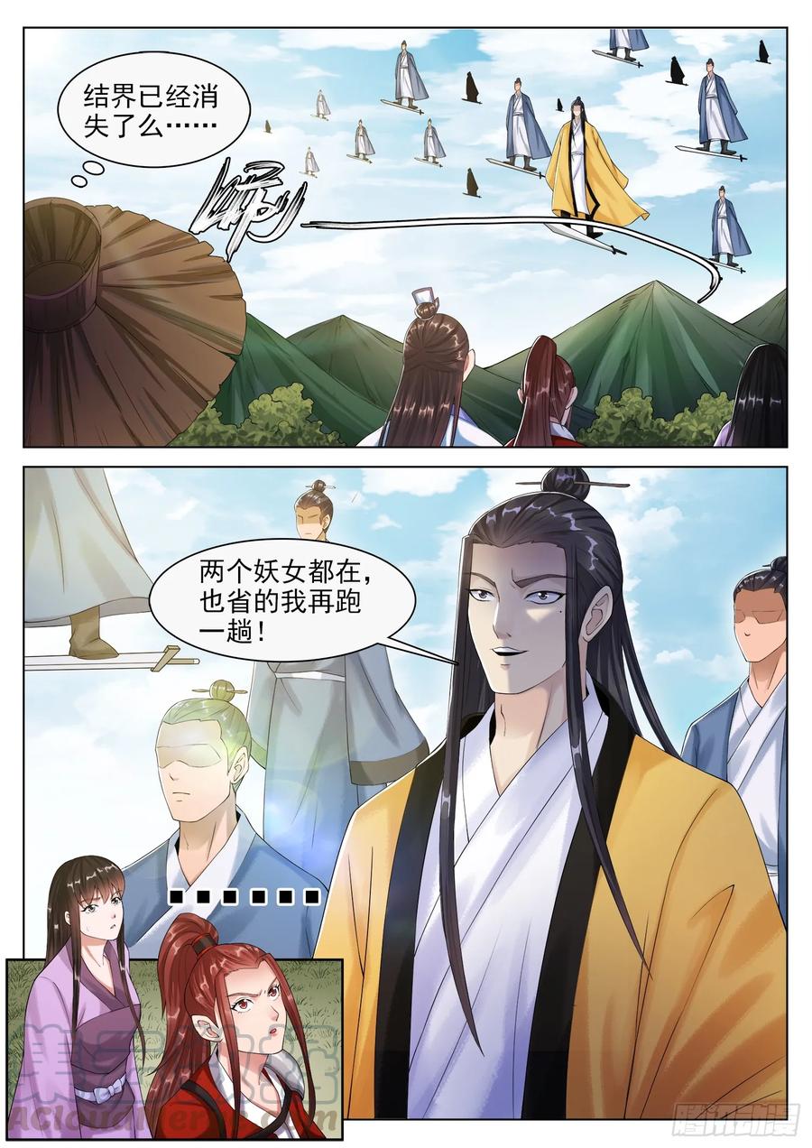 The Seal of the Mountains and Seas Ch.133 p3