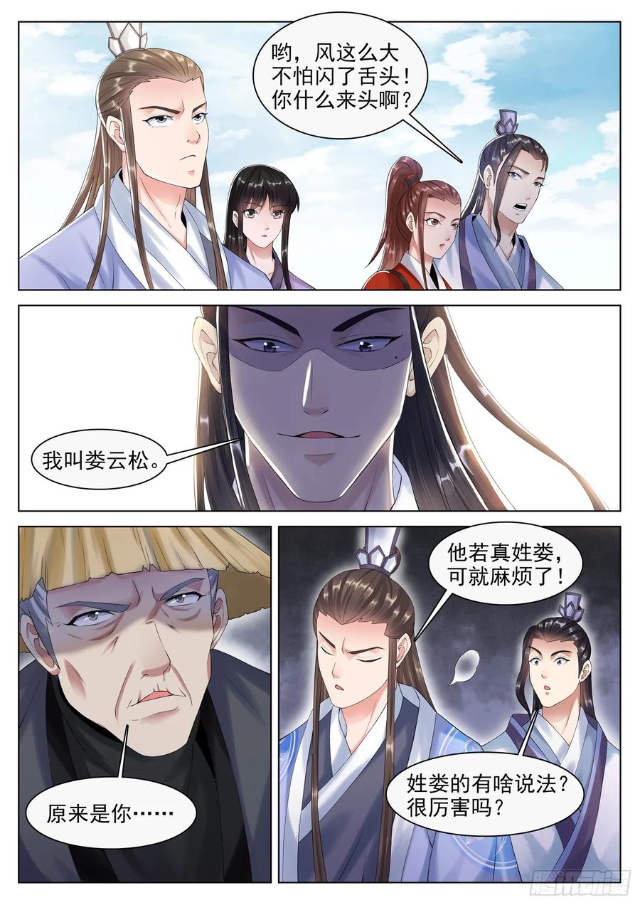The Seal of the Mountains and Seas Ch.133 p4