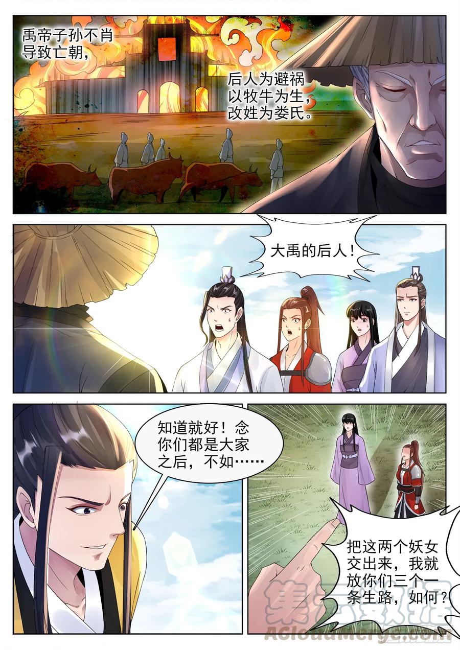 The Seal of the Mountains and Seas Ch.133 p5