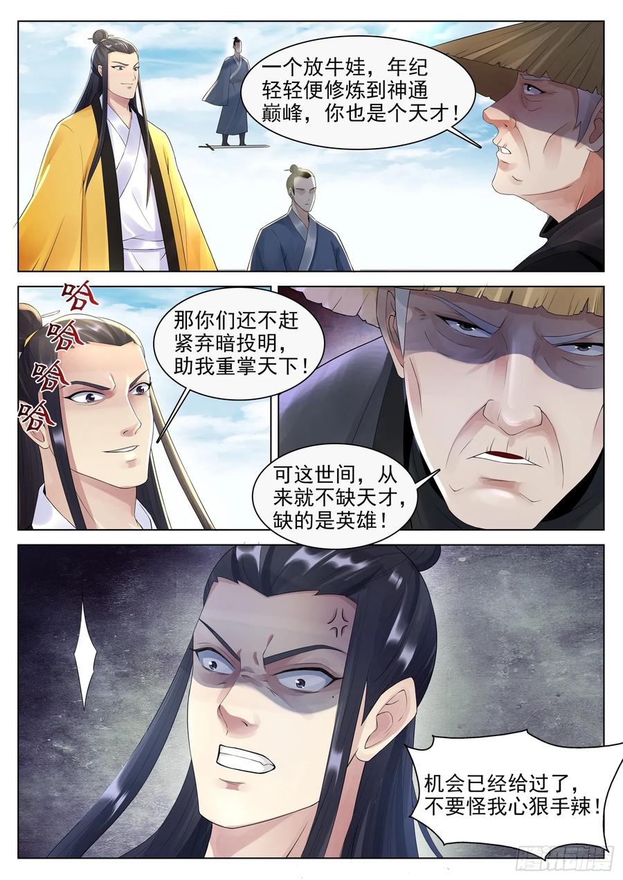 The Seal of the Mountains and Seas Ch.133 p6
