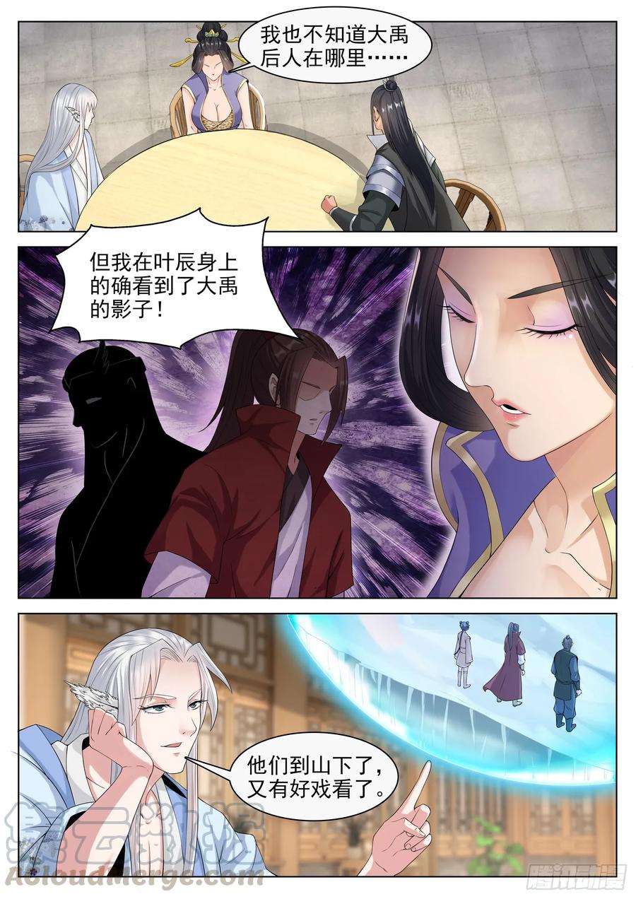 The Seal of the Mountains and Seas Ch.133 p7