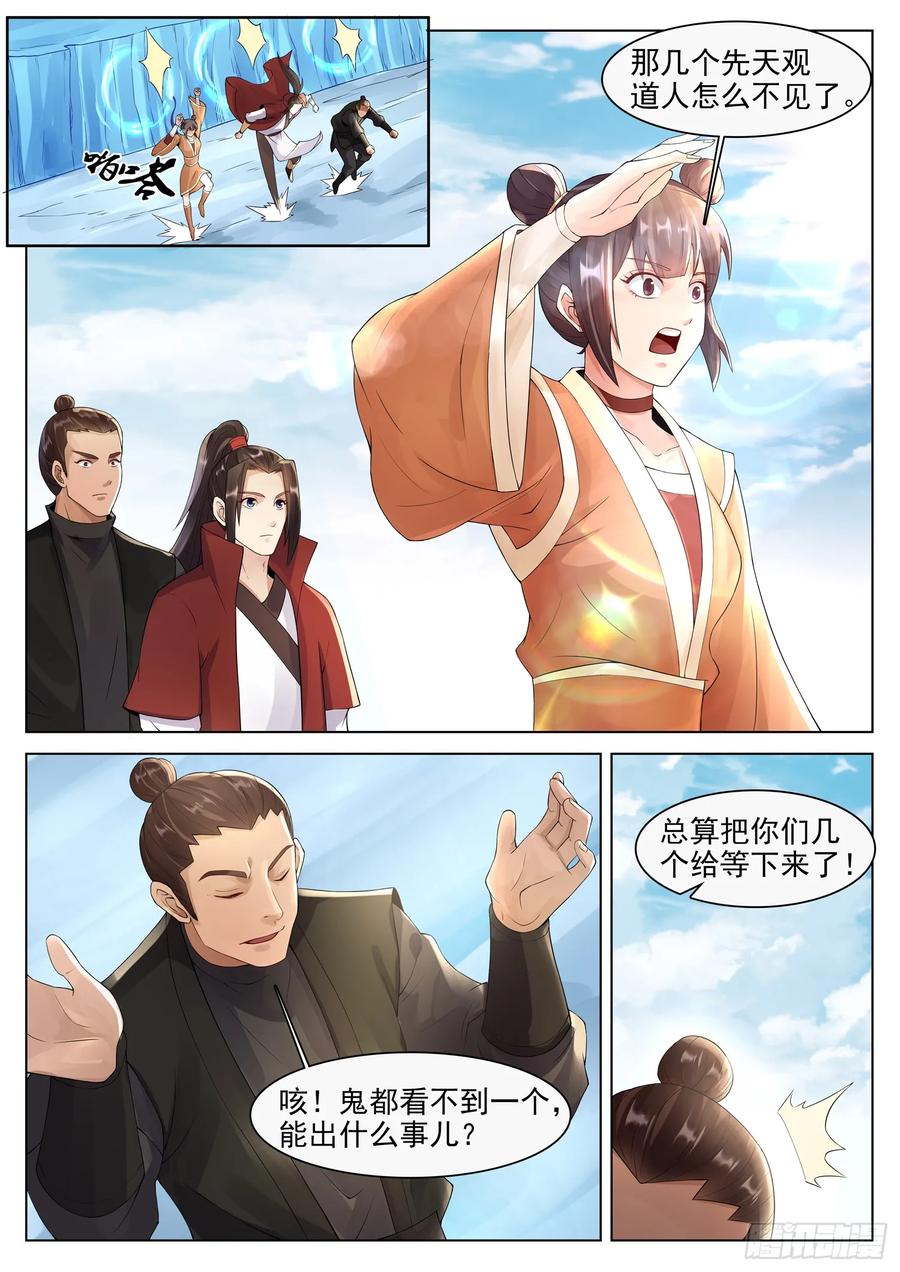 The Seal of the Mountains and Seas Ch.133 p8