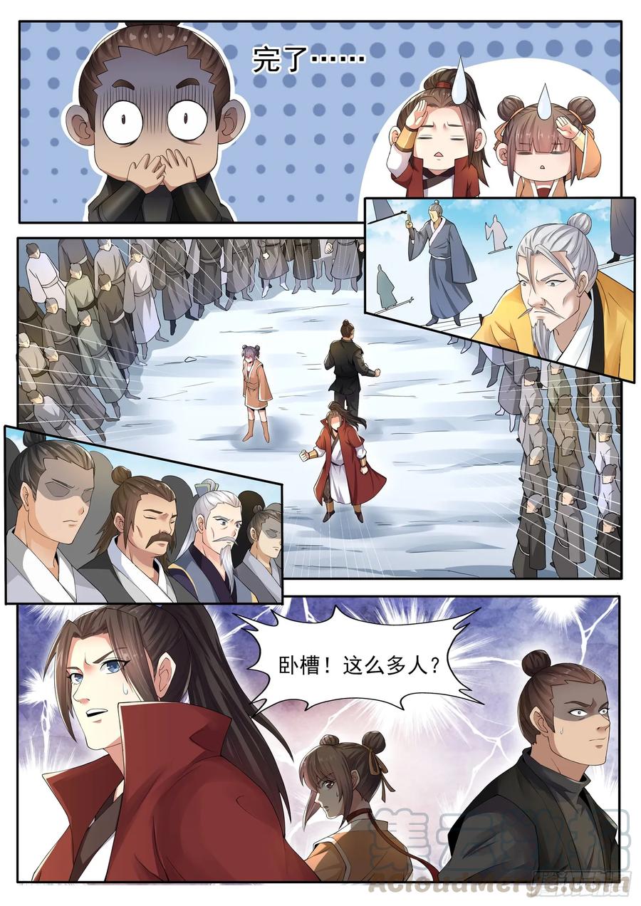 The Seal of the Mountains and Seas Ch.133 p9