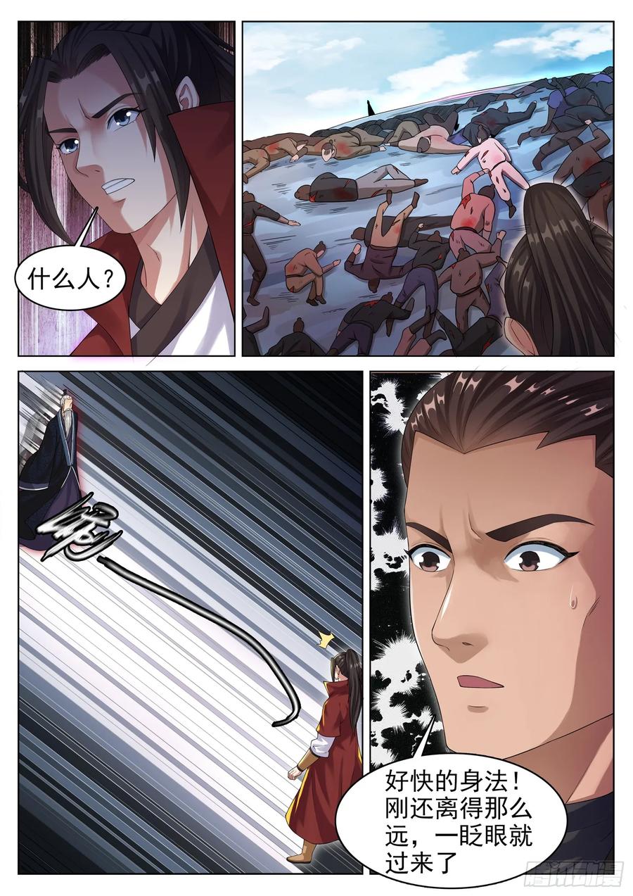 The Seal of the Mountains and Seas Ch.134 p10