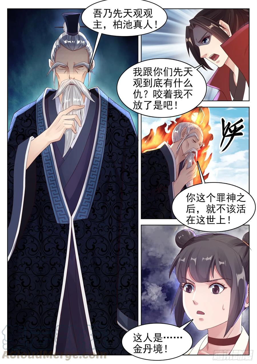The Seal of the Mountains and Seas Ch.134 p11