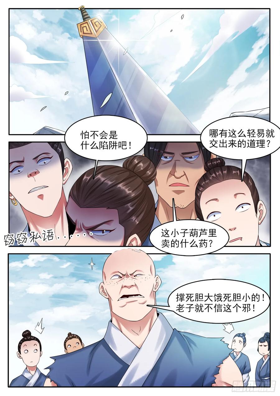 The Seal of the Mountains and Seas Ch.134 p2