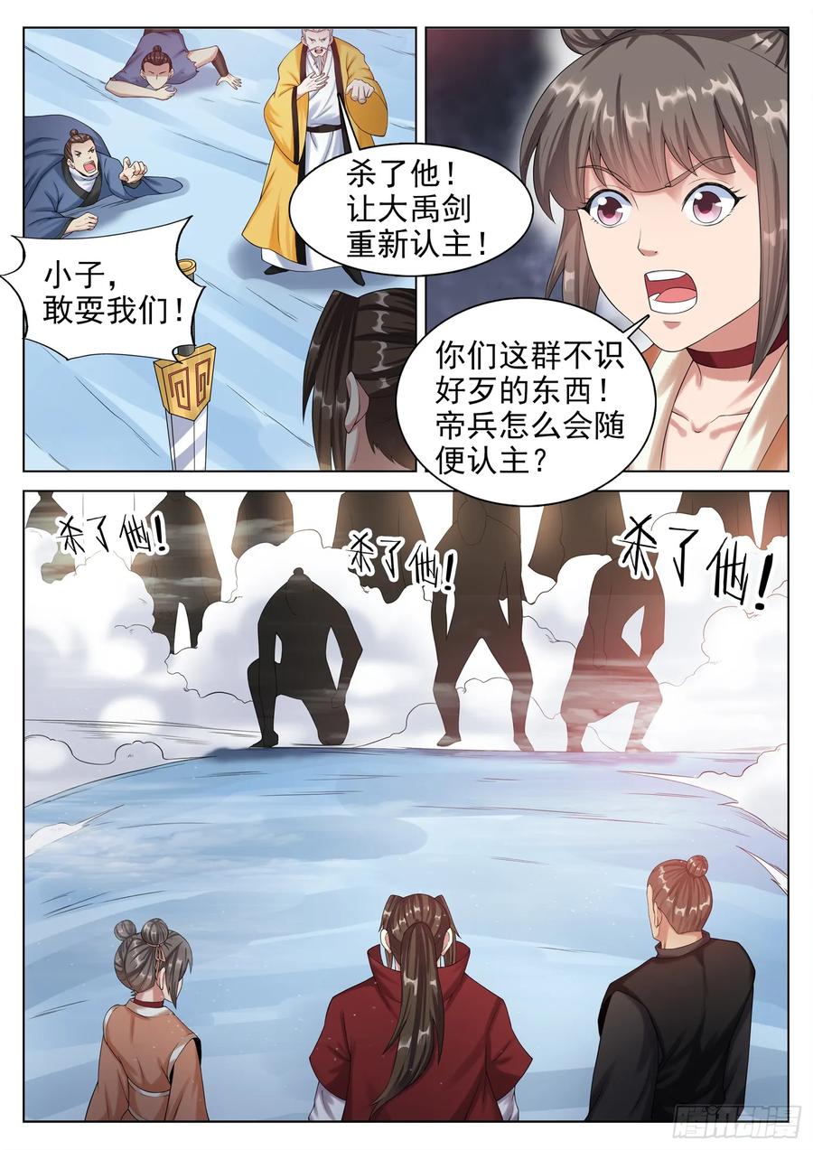 The Seal of the Mountains and Seas Ch.134 p4