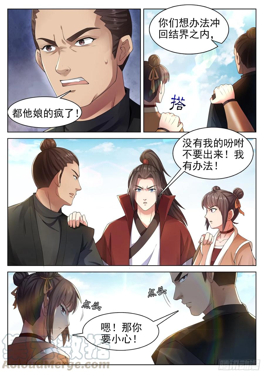 The Seal of the Mountains and Seas Ch.134 p5