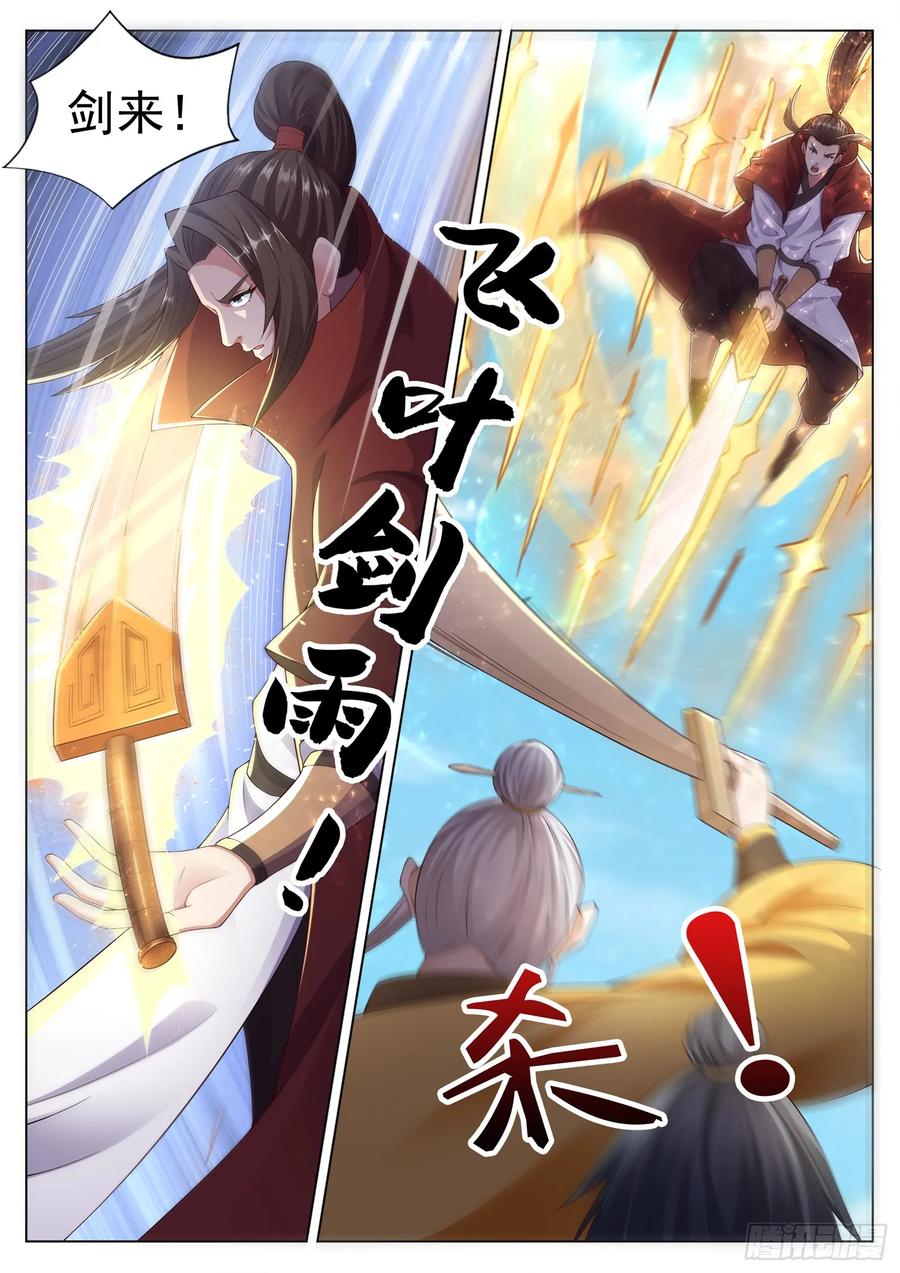 The Seal of the Mountains and Seas Ch.134 p6