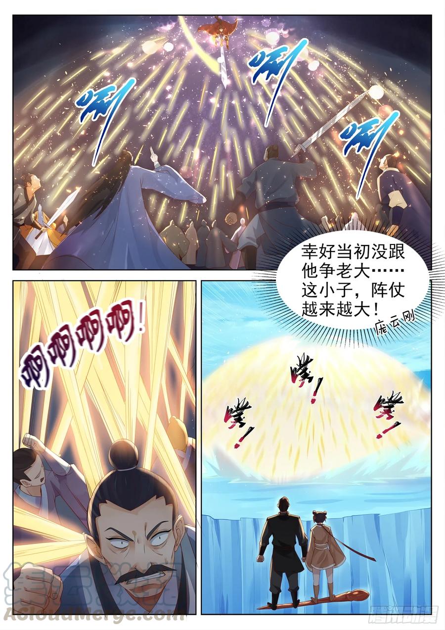 The Seal of the Mountains and Seas Ch.134 p7