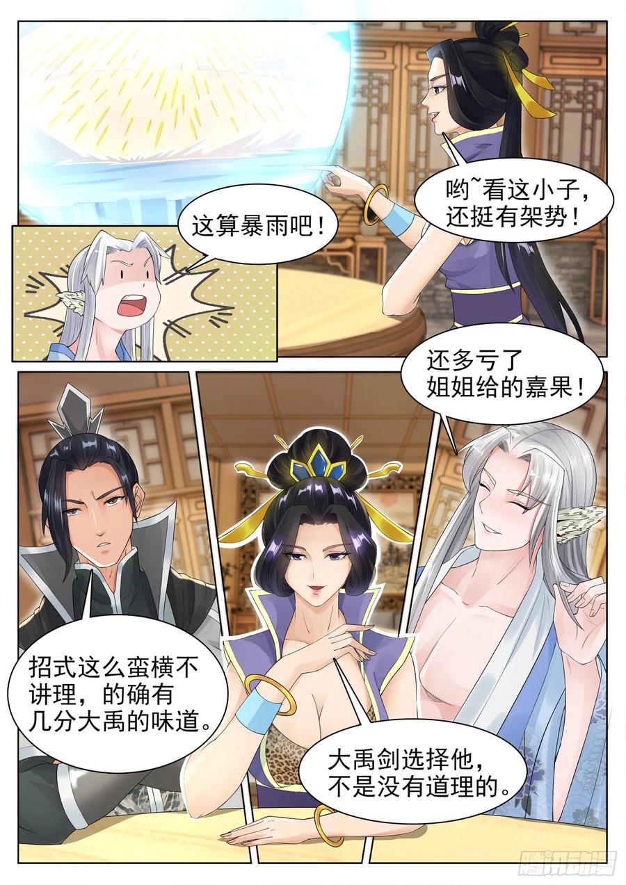 The Seal of the Mountains and Seas Ch.134 p8