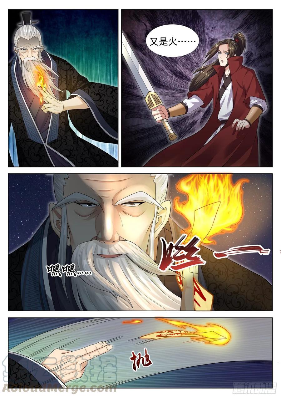 The Seal of the Mountains and Seas Ch.135 p10